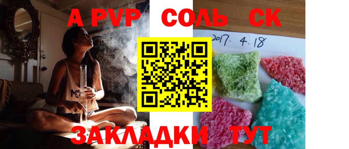 Тайшет  A PVP СК  Альфа ПВП  A-PVP Соль  Вход с VPN  A-PVP СК КРИС 