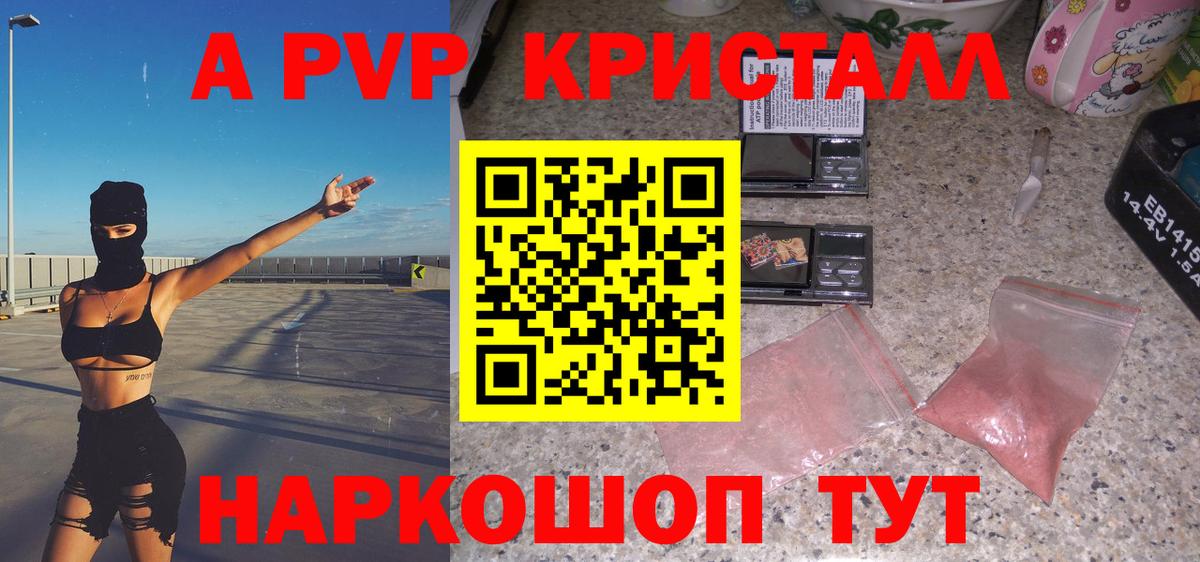 A-PVP Соль Тайшет