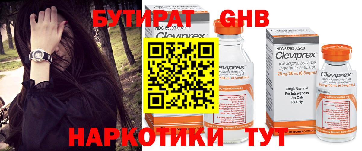 Тайшет  БУТИРАТ 99%  Вход с VPN 