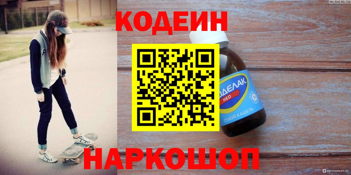 Codein Purple Drank Тайшет