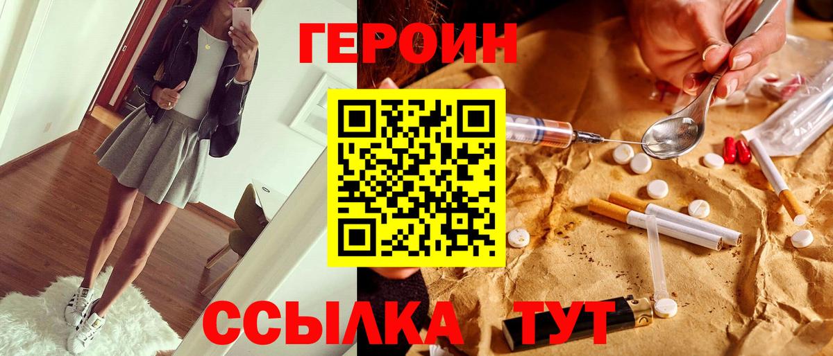 Героин Heroin  Вход с VPN  ГЕРОИН  Тайшет 