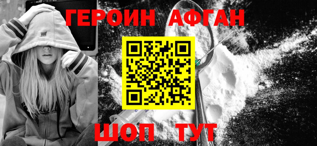 ГЕРОИН белый Тайшет