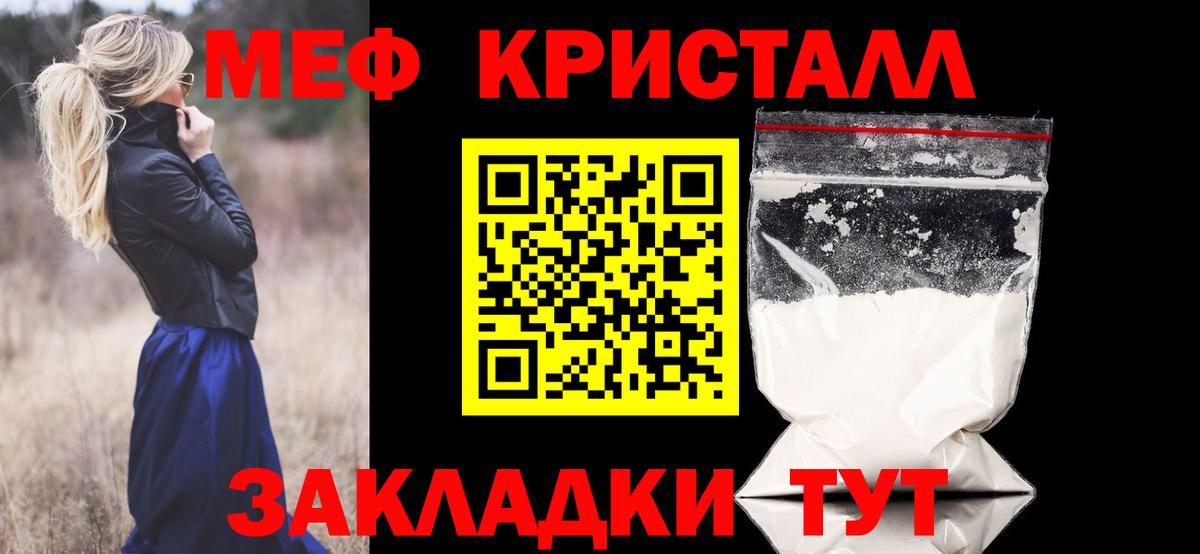Меф кристаллы Тайшет