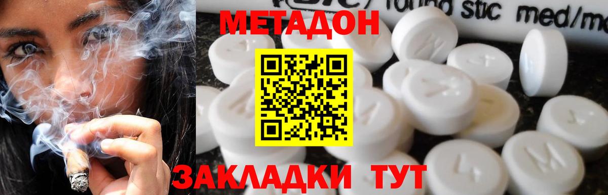 Тайшет  МЕТАДОН кристалл  Вход с VPN  МЕТАДОН methadone 