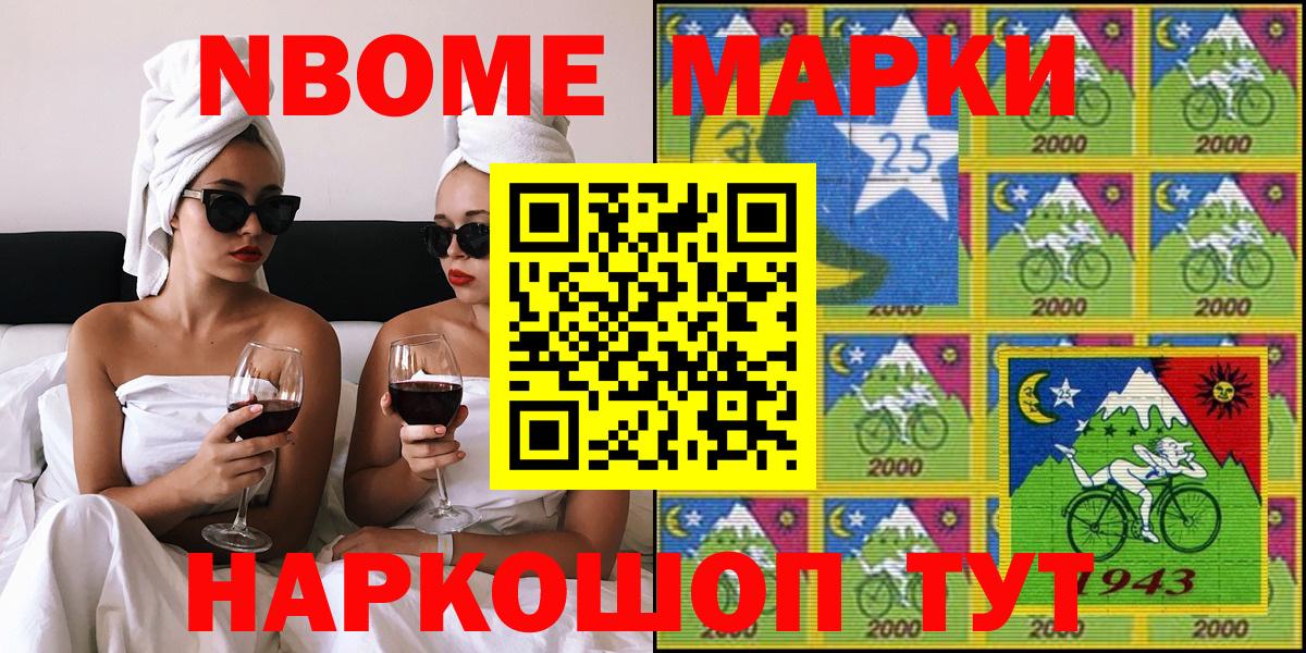 Марки 25I-NBOMe  Вход с VPN  Тайшет  Марки N-bome 1500мкг  Марки N-bome 1500мкг 