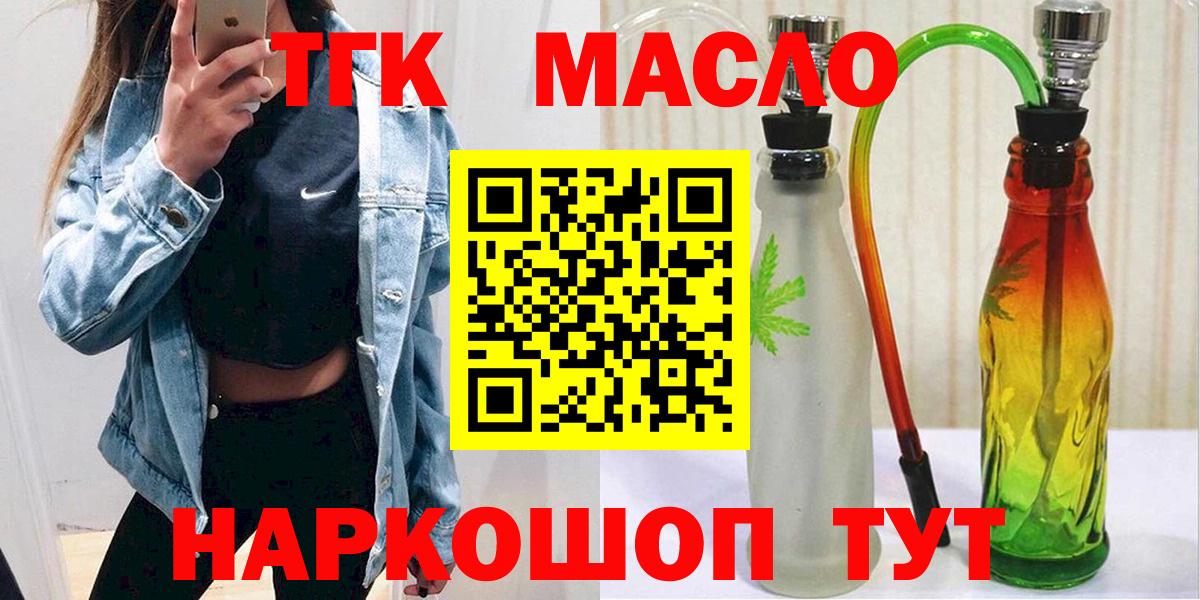 Дистиллят ТГК THC oil  Вход с VPN  Тайшет 
